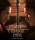 Altın Savaşçı – Pendekar Tongkat Emas
