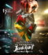 Robot Jeeg – Lo chiamavano Jeeg Robot