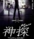 Deli Dedektif – Mad Detective