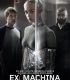 Ex Machina