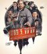 Sevgili Muhafız Dedem – The Bodyguard