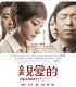 Birtanem – Qin Ai De