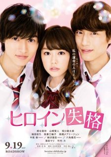 Heroine Disqualified