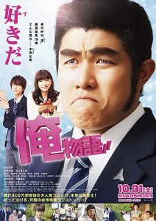 My Love Story!! Ore Monogatari!!