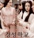Saklı Sırlar The Silenced – Gyeongseonghakyoo: Sarajin Sonyeodeul