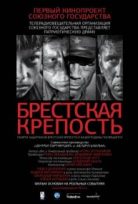 Brest Kalesi – Brestskaya Krepost