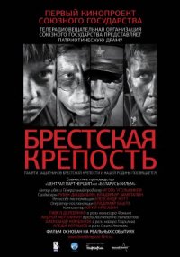 Brest Kalesi – Brestskaya Krepost