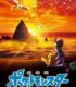 Pokemon Seni Seçtim – Pokemon The Movie I Choose You