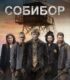 Sobibor