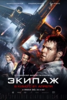 Uçuş Ekibi – Flight Crew Ekipazh