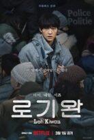 Benim Adım Loh Kiwan – My Name Is Loh Kiwan