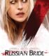 Rus Gelin – The Russian Bride