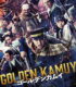 Golden Kamuy – ゴールデンカムイ